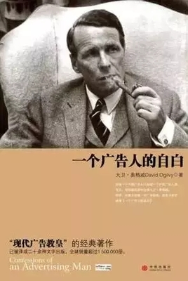 廣告人必讀 解碼“現代廣告教皇”的四部經典，賦能企業管理咨詢